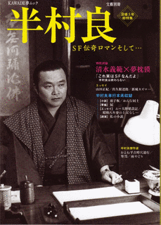 半村良の画像