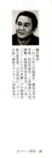 樋口修吉の画像