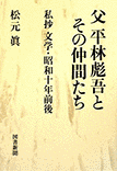 平林彪吾の画像