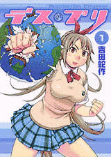 デス・プリの画像