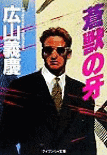 広山義慶の画像