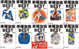 手塚治虫 THE BESTの画像