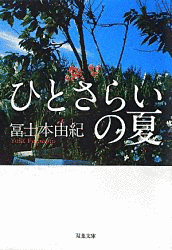 冨士本由紀の画像