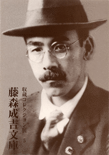 藤森成吉の画像