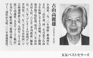 古山高麗雄の画像