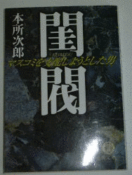 本所次郎の画像