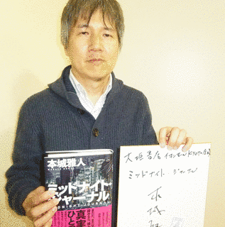 本城雅人の画像