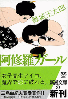 舞城王太郎の画像