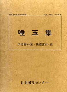 前田晁の画像