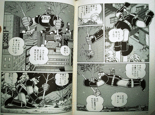 鉄人をひろったよの画像