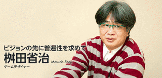 桝田省治の画像