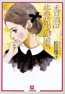 松田瓊子の画像