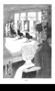 松田幸緒の画像