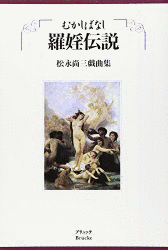 松永尚三の画像