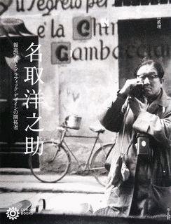三神真彦の画像