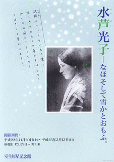 水芦光子の画像