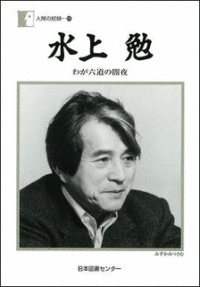 水上勉の画像