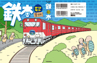鉄本の画像