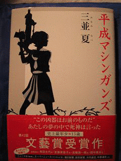 三並夏の画像