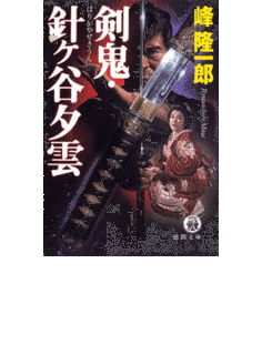 峰隆一郎の画像