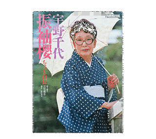 三宅やす子の画像