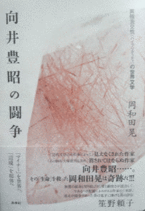 向井豊昭の画像