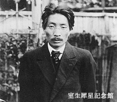 室生犀星の画像