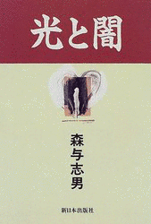 森与志男の画像