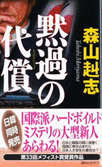 森山赳志の画像