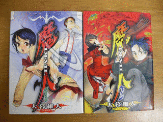 魔人〜DEVIL〜の画像
