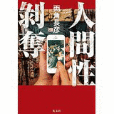 両角長彦の画像