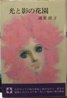 諸星澄子の画像