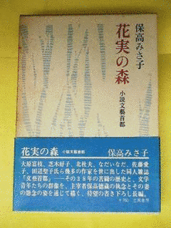 保高みさ子の画像
