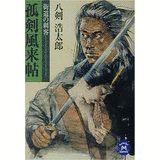 八剣浩太郎の画像