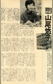 山尾悠子の画像