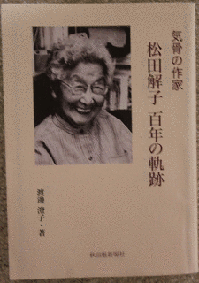 山田清三郎の画像