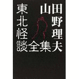 山田野理夫の画像