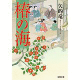 矢的竜の画像