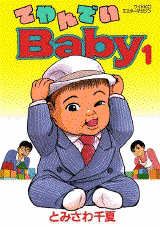 てやんでいBABYの画像