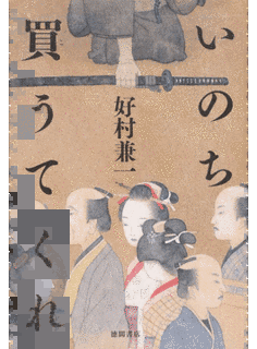 好村兼一の画像