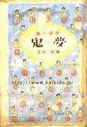 蘭郁二郎の画像
