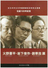 劉寒吉の画像