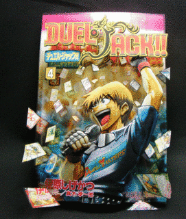 DUEL JACKの画像