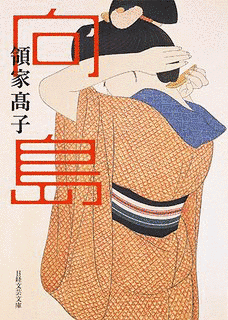 領家高子の画像
