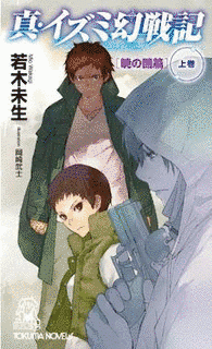 若木未生の画像