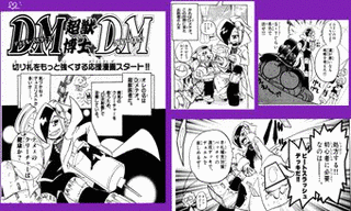 DM超獣博士DMの画像