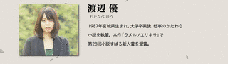 渡辺優の画像
