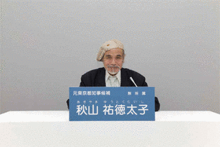 秋山祐徳太子の画像