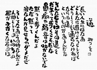 相田みつをの画像
