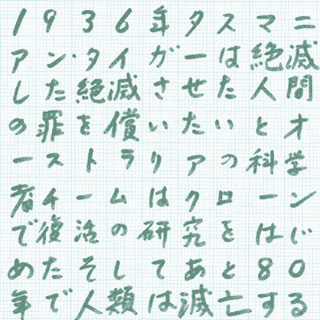 松澤宥の画像